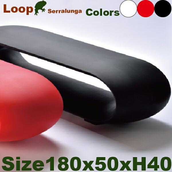 ループ Loop セラルンガ sd-f110-180 (W180cm×D50cm×H40cm）（ポリ...