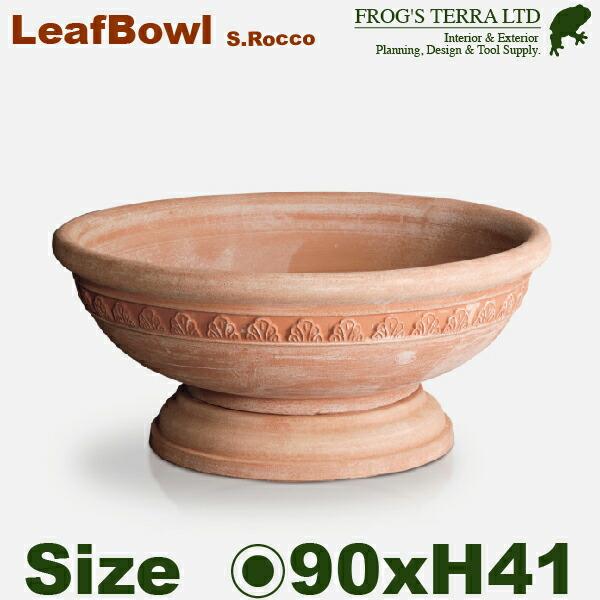 エスロッコ トスカーナ  リーフボウル  S（直径90cm×H41cm）（底穴あり/ベース付）（ハン...