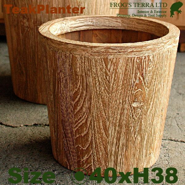 鉢カバー  木製  チークウッドプランター W1716（直径40cm×H38cm）（底穴なし）（プラ...