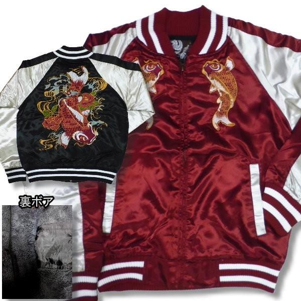 スカジャン メンズ 中綿 裏ボア サテン 鯉柄 刺繍 和風 和柄 /bia256