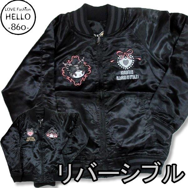 サンリオ メンズ 綿抜き リバーシブル スカジャン 刺繍 ワッペン クロミちゃん 柄 サテン アメカ...