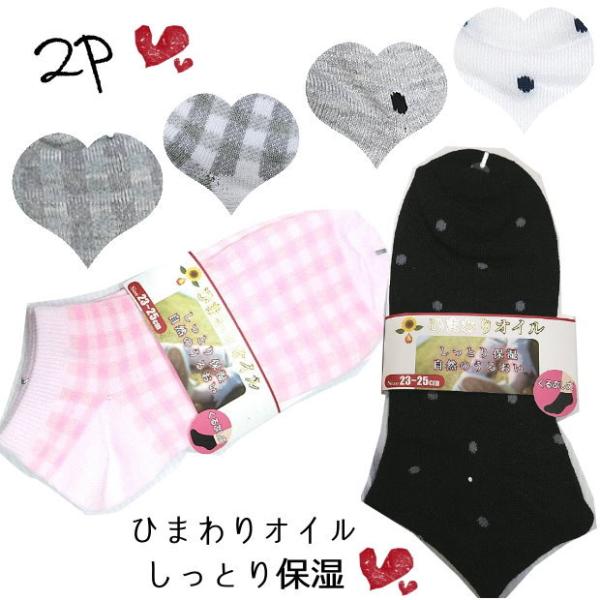 くるぶし丈ソックス 靴下 2足セット 23〜25cm レディース ドット柄 チェック柄 クリックポス...