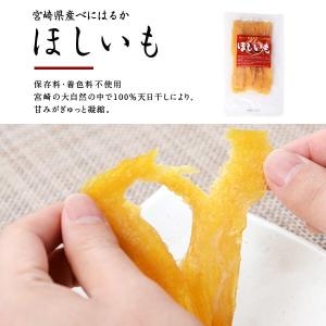 ほしいも 国産 無添加 宮崎県産 120g×2...の詳細画像1