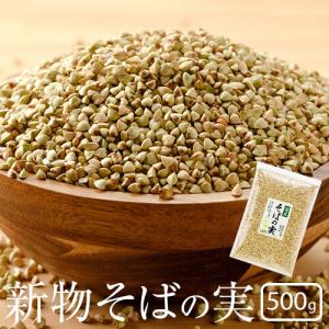 国産 そばの実 500g むき実 令和四年度産 2022年度産 新物 春そば 秋そば 期間限定 農薬不使用 無添加｜from-kagoshima