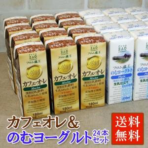 フロム蔵王 カフェオレとのむヨーグルトの24本セット 送料無料
