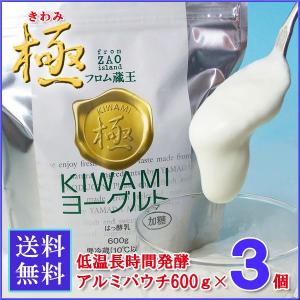 フロム蔵王 極(KIWAMI)ヨーグルト (加糖) 600g ×3個セット 送料無料 もっちり ヨーグルト
