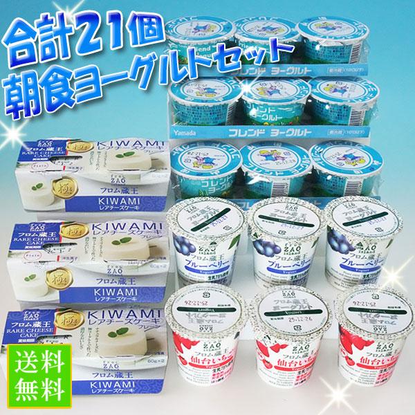 （送料無料） フロム蔵王 朝食ヨーグルトセット