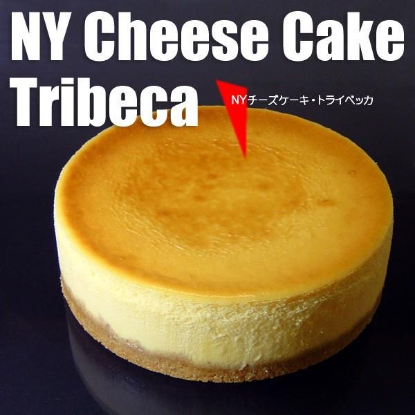ニューヨークチーズケーキ 5号サイズ (トライベッカ) Cheesecake