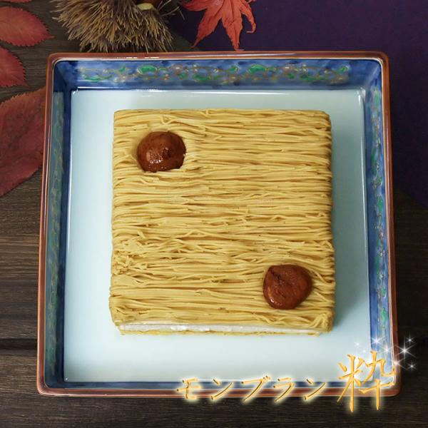 モンブラン・粋 送料別