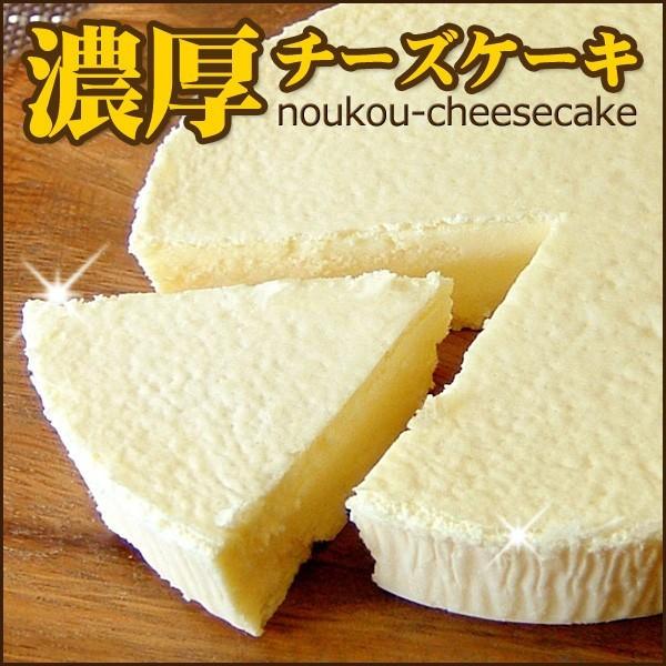 チーズケーキ スイーツ 　フロム蔵王　濃厚チーズケーキ１個　cheesecake