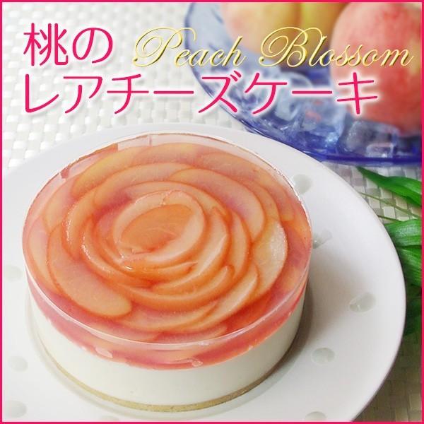 チーズケーキ スイーツ フロム蔵王 桃のレアチーズケーキ4号 Cheesecake