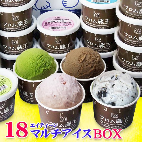 アイス・フロム蔵王 Hybridエイティーン18マルチアイスBOX・アイスクリームセット　 送料無料