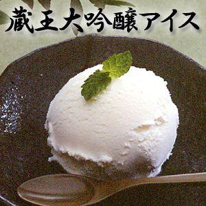 蔵王大吟醸アイスクリーム1000ml アイス便