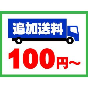 追加送料300円の商品画像