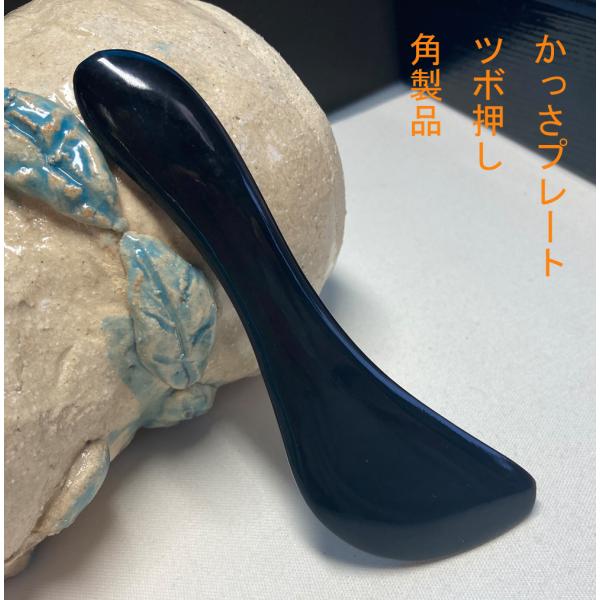 ツボ押し　かっさ板　兼用　 kadotuboosi5