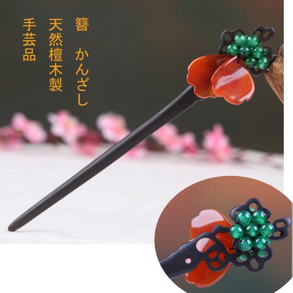 かんざし　簪　天然檀木製　手芸簪　  kanzasikoten11