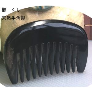 黒 水牛 角 櫛 2種類 専用袋付き : ツァウバーシュピーゲル ヤフー店