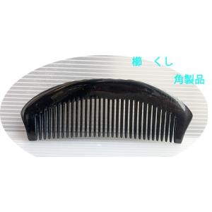 黒 水牛 角 櫛 2種類 専用袋付き : ツァウバーシュピーゲル ヤフー店