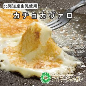 カチョカヴァロ　200ｇ　