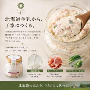 【北海道生乳使用】自家製 クリームチーズMIX...の詳細画像3