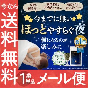 睡眠 サプリ ギャバ GABA クロレラ ラフマエキス クワンソウ 金時しょうが 植物由来のハーブ 美容 健康 リラックス 「潤睡ハーブ」 1袋90粒入り｜フロムココロ