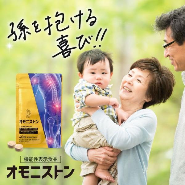 【機能性表示食品】 肩こり 腰痛 膝 サプリ オモニストン コロソリン酸 葛の花イソフラボン
