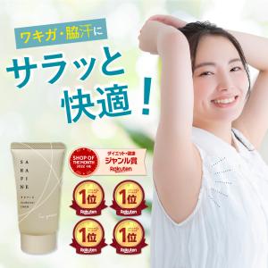 サラフィネ sarafine 25g ワキガ ワキガ対策 脇汗 抑汗 デオドラント