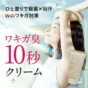 ワキガ 脇汗 クリーム SARAFINE サラ...の詳細画像1