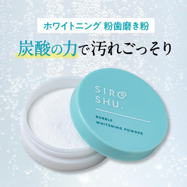 【ホワイトニング 歯磨き粉】SHIROSHU シロッシュ siroshu 炭酸歯磨き粉 ヤニ取り 自...