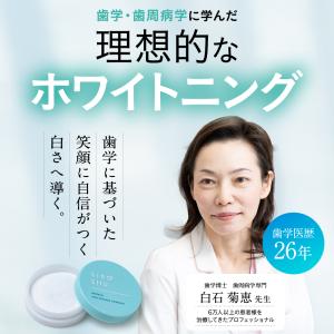 【ホワイトニング 歯磨き粉】SHIROSHU ...の詳細画像2