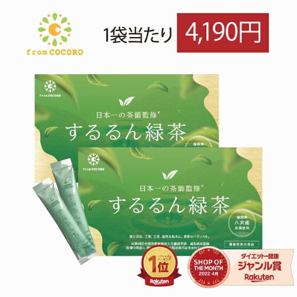 【気になる脂肪・体重に】するる ん緑茶 20袋入り 八女茶使用 ダ イエット スッキリ 腸活 機能性...