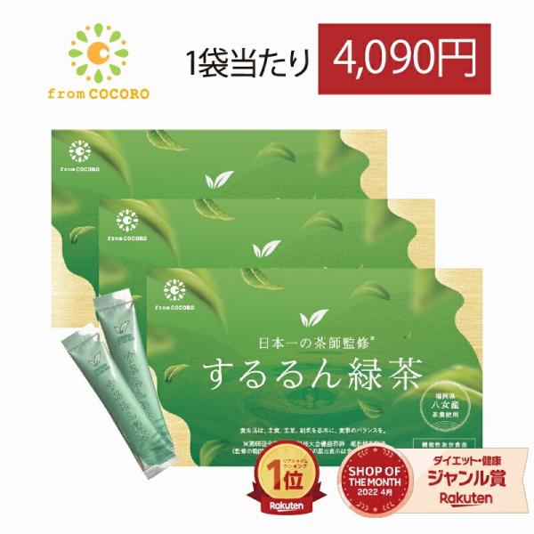 【気になる脂肪・体重に】するる ん緑茶 20袋入り 八女茶使用 ダ イエット スッキリ 腸活 機能性...