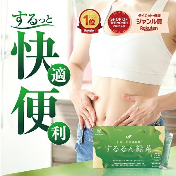 【気になる脂肪・体重に】するるん緑茶 20袋入り 八女茶使用 ダイエット スッキリ 腸活 機能性表示...