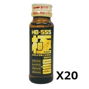HB-555 極み　50mlｘ20本 賞味期限 令和8年6月30日以降｜緑の毎日