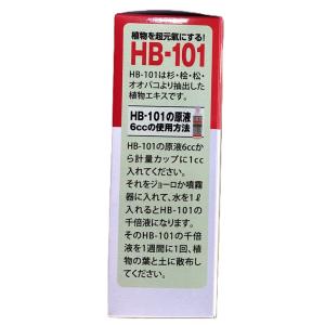 HB-101 1000倍希釈活力液 35mlX...の詳細画像2