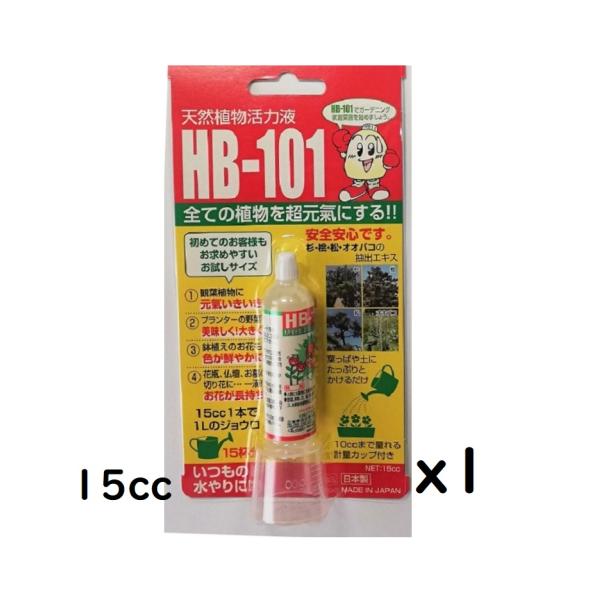 HB-101 原液15cc 植物活力液　活力剤　Flora
