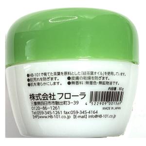 HB-ハンドクリーム 80g フローラ 植物由...の詳細画像2