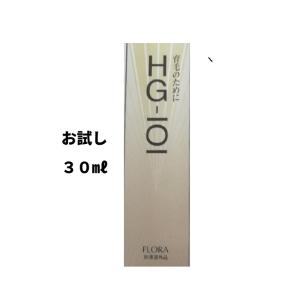 お試し　３０ｍｌ　HG-101  医薬部外品　スカルプケア　男性　女性 育毛剤  1本　メンズ　レデ...
