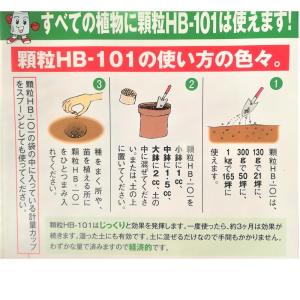 顆粒HB-101 300gと原液HB-101 ...の詳細画像5