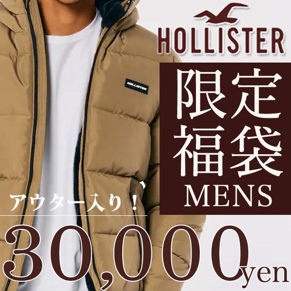 ホリスター 限定福袋 2023！ メンズ福袋 ３０，０００円 HOLLISTER 正規品 アメリカ買...