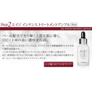 AGEインテンストリートメント 化粧水(エッセ...の詳細画像4