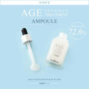 AGEインテンストリートメント 美容液 30m...の詳細画像1