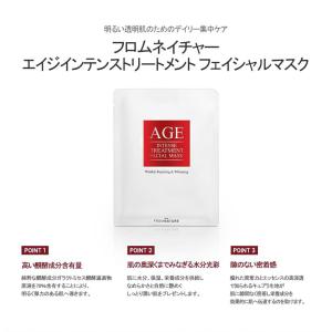 AGEインテンストリートメント マスクパック ...の詳細画像3