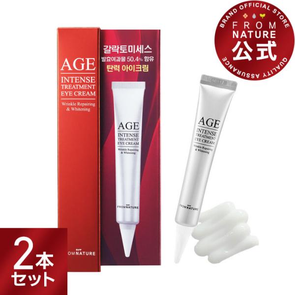 【フロムネイチャー公式】AGE +α アイクリーム 22g×2本 エイジ ガラクトミセス ナイアシン...