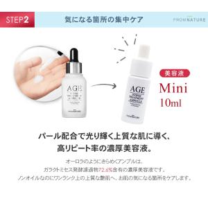 【送料無料】AGE スキンケア お試しミニ5点...の詳細画像5