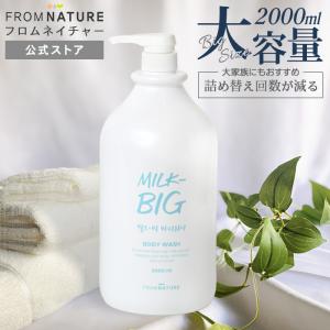 フロムネイチャー ミルクビッグ シャンプー 牛乳タンパク質 パン