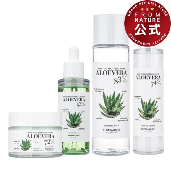 【フロムネイチャー公式】＼リニューアル再販 ／アロエベラモイスチャースージング 4点セット (トナー...
