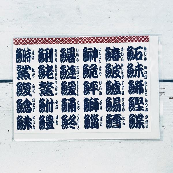 グリーティングカード　多目的　紺寿司文字