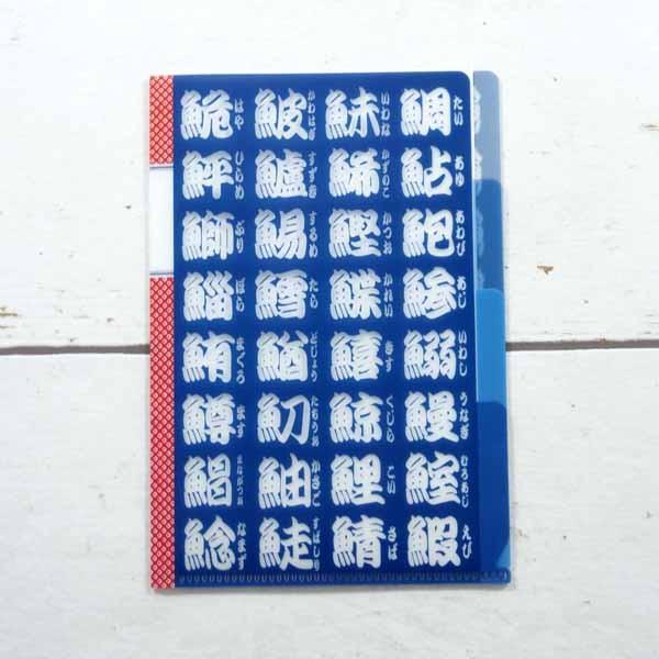 B6クリアフォルダー　寿司文字