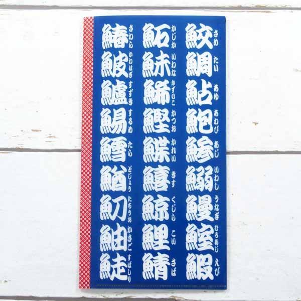 スリムクリアフォルダー　寿司文字